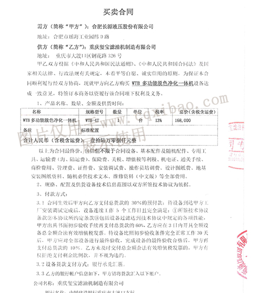 合肥長(zhǎng)源液壓股份有限公司脫色凈化一體機(jī)訂購