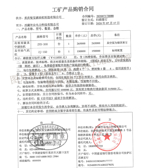 西藏坤業(yè)電力科技有限公司真空濾油機及抽氣機訂購