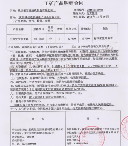 沈陽誠信達機械電子設備有限公司干燥空氣發(fā)生器采購