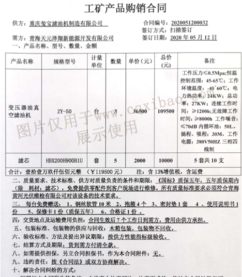 青海天元澤翔新能源開發(fā)有限公司變壓器油真空濾油機(jī)訂購