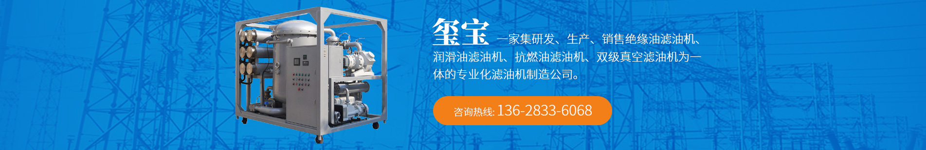 真空濾油機(jī)